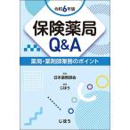  гарантия аптека Q&amp;A аптека * фармацевт бизнес. отметка . мир 6 год версия / Япония фармацевт ./...