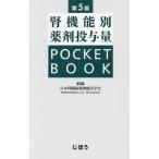 . функция другой медицинский .. количество POCKET BOOK/ Япония .. болезнь фармакотерапии ... функция другой медицинский .. способ список изготовление комитет 