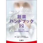 . лекарство рука книжка 2