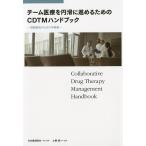 CDTM рука книжка / Япония фармацевт .