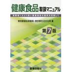  здоровое питание обращение manual потребление человек к .. хороший здоровое питание. предлагается . прицелившись / Tokyo Metropolitan area благосостояние здравоохранение отдел / Tokyo Metropolitan area жизнь культура отдел 