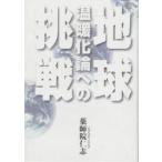  земля температура .. теория к пробовать / лекарство ....