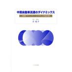  China автомобиль Ryuutsu. динамик s автомобиль [ дилер * система ]. реальный доказательство анализ / person .[ka]