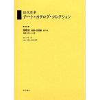  новое время Япония искусство * каталог * коллекция 050 переиздание / Tokyo культура состояние изучение место 
