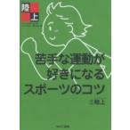 . рука . движение . нравится стать спорт. kotsu2/ дерево внизу свет правильный / Shimizu .