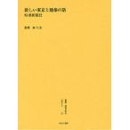 叢書・近代日本のデザイン 22 復刻/時事新報社