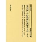 [ полный . страна ].. машина . магазин книги список no. 9 шт / Matsumoto мир .