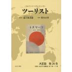  Tourist Japan * Tourist * вид low Taisho . no. 24 шт переиздание / Япония транспорт . фирма .. библиотека /. гора правильный .