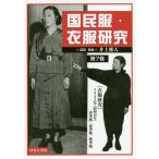  страна . одежда * одежда изучение no. 7 шт . печать переиздание / Inoue . человек 