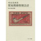  битва после .. период торговля отношение специальный отчетность / Shibata ..