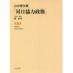  день средний война период [ на день сотрудничество . право ] no. 3 шт переиздание /.. Британия 