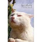 ne. supplement человек . хорошо быть эффективным NEKO-PHOTO150/LOVECAT55