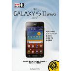 au GALAXY S 2 WiMAX ISW11SC/ закон . пик ./ Хасимото гарантия / Shimizu . история 