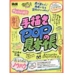 【条件付+10%相当】手描きPOPの見本帳/フレア【条件はお店TOPで】