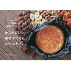からだにいい素材でつくるおやつとパン ドライフルーツ・ナッツ・雑穀の簡単レシピ86/パンの材料屋maman/レシピ