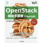 OpenStack構築手順書〈Liberty版〉/日本仮想化技術株式会社
