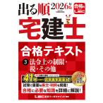 ( предварительный заказ )2026 год версия выходить последовательность агент по недвижимости . соответствие требованиям текст 3 закон . сверху. ограничение * налог * прочее / Tokyo Reagal ma Индия 