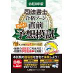 ( предварительный заказ ). мир 8 год версия судебный клерк соответствие требованиям Zone данный ..! непосредственно перед ожидания ../ Tokyo Reagal ma Индия /LEC обобщенный изучение место / судебный клерк экзамен часть 