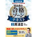 根本正次のリアル実況中継司法書士合格ゾーンテキスト 令和9年版
