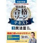 根本正次のリアル実況中継司法書士合格ゾーンテキスト 令和9年版