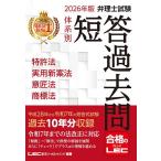  патентный поверенный экзамен body серия другой короткий . прошлое . патент (специальное разрешение) закон практическое использование новый . закон дизайн закон товарный знак закон 2026 год версия / Tokyo Reagal ma Индия LEC обобщенный изучение место патентный поверенный экзамен часть 