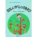 幼児と小学校低学年のためのたのしいオペレッタあそび 2