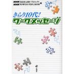  Kirari 10 плата! Work сообщение /NHK[GOODJOB! Project ]/NHK радио [ Kirari 10 плата!] произведение .