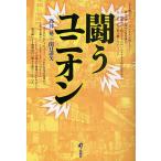 【条件付＋10％相当】闘うユニオン/高井晃/関口達矢【条件はお店TOPで】