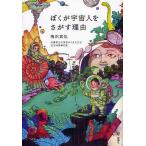 ... пришелец .... причина /.. подлинный .