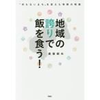  регион. гордость ... еда .! * какой . нет ..~. изменение . чудесный история / подлинный доска . Хара 