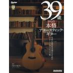 39 лет c основной акустический * гитара . высота. исполнение . осуществление делать поэтому. тренировка * ноу-хау сборник / удар рисовое поле 10 . Хара 