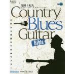  удар рисовое поле 10 . Хара Country * блюз * гитара *ba Eve ru/ удар рисовое поле 10 . Хара 