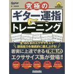  максимальный гитара . палец тренировка все 185шт.@. тренировка . сбор!/. бок ..