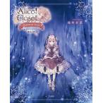 Alice Closet〜Illustrated Book〜 あなたとアリスの運命の絆/種村有菜