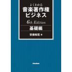  хорошо понимать музыка авторское право бизнес основа сборник / дешево глициния мир .