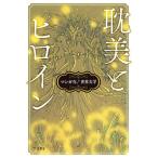 . прекрасный . героиня manga (манга) .! мир литература / Hagi хвост . столица / книги. дом / гора рисовое поле Британия сырой 