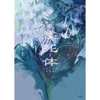 .. body / ho nojiroto.ji