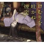 ke...... дым ./ Yumeno Kyusaku /. нет .
