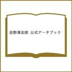 〔予約〕忌野清志郎 公式データブック