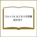 〔予約〕ウルトラQ はじまりの深層/桜井浩子