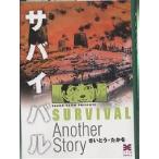  Survival Another story/.......