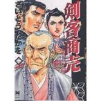 【条件付＋10％相当】剣客商売　第２巻/さいとうたかを/池波正太郎【条件はお店TOPで】