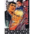 剣客商売 第3巻/さいとうたかを/池波正太郎