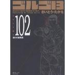  Golgo 13 102/.......