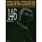  Golgo 13 146/.......