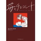 .. шоколад /ore задний *olita/.....