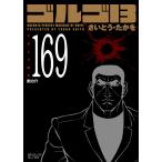  Golgo 13 169