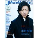 J Movie Magazine 映画を中心としたエンターテインメントビジュアルマガジン Vol.42(2018)