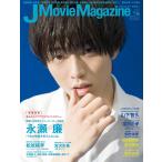 【条件付＋10％相当】J　Movie　Magazine　映画を中心としたエンターテインメントビジュアルマガジン　Vol．４６（２０１９）