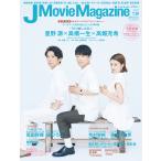 【条件付＋10％相当】J　Movie　Magazine　映画を中心としたエンターテインメントビジュアルマガジン　Vol．４９（２０１９）